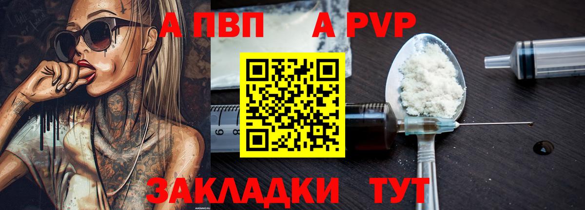 Конаково  Alpha PVP Соль  A-PVP Соль  Вход с VPN 