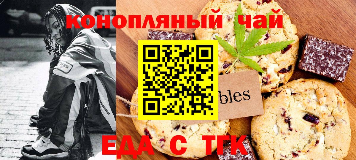 Печенье с ТГК марихуана Конаково