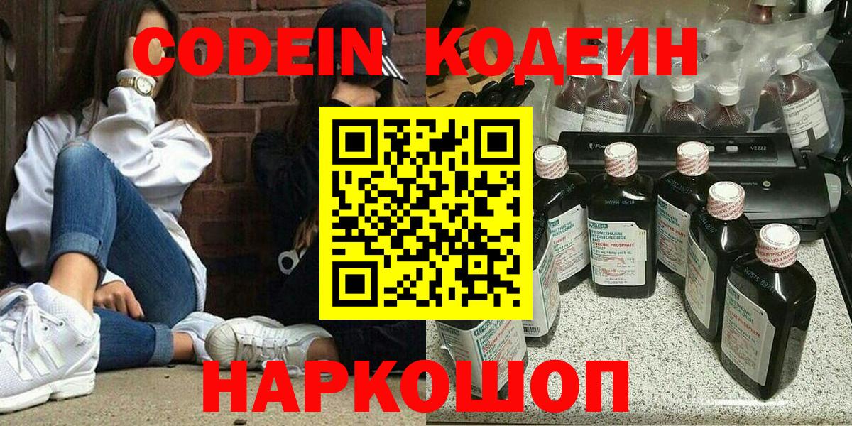 Конаково  Codein Purple Drank  Codein Purple Drank  Вход с VPN 