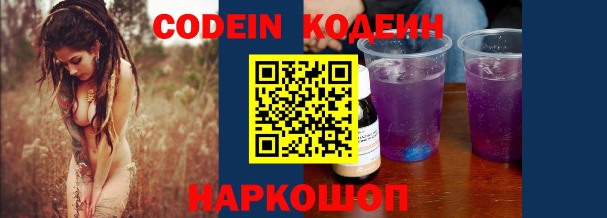 Codein Purple Drank Конаково