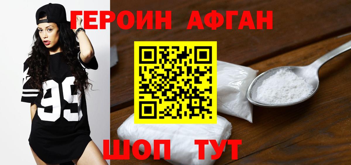 Героин белый Конаково