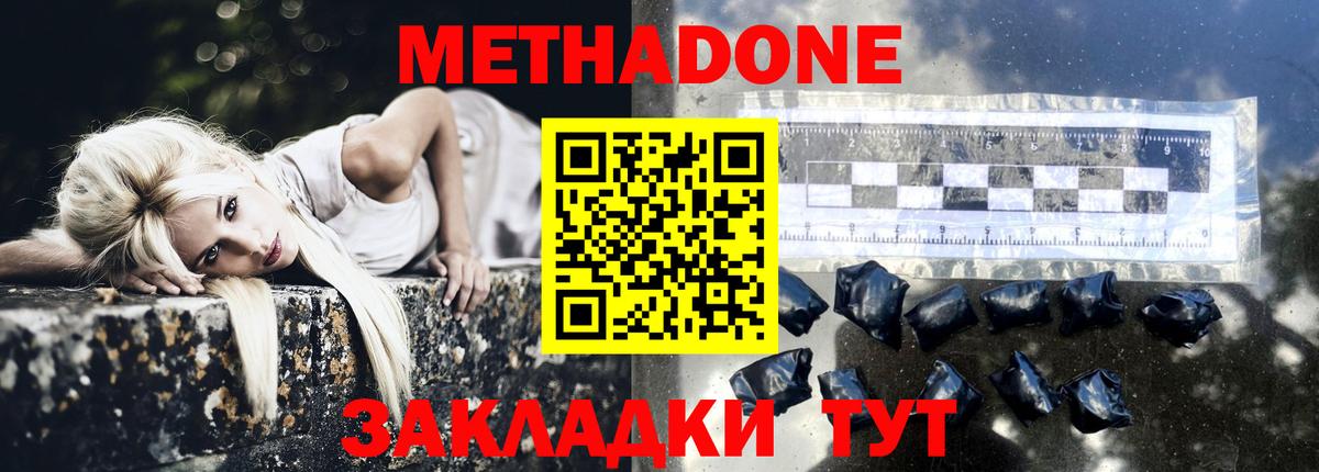 МЕТАДОН кристалл  МЕТАДОН VHQ  Конаково  Вход с VPN 